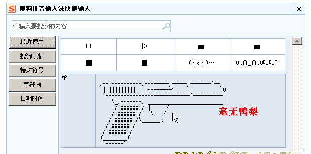 用搜狗怎么打出特殊符號？