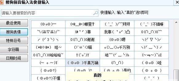 輸入法輸入特殊字符