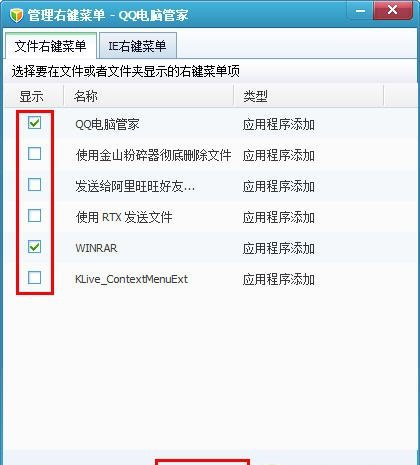巧用QQ電腦管家去掉右鍵菜單中的多余項