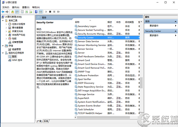 Win10提示啟用windows安全中心服務(wù)怎么關(guān)閉