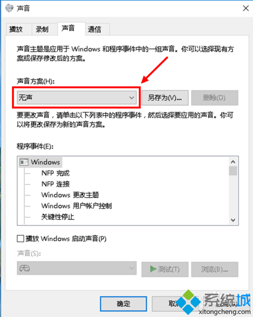 關(guān)閉Windows10系統(tǒng)提示音的步驟5.1