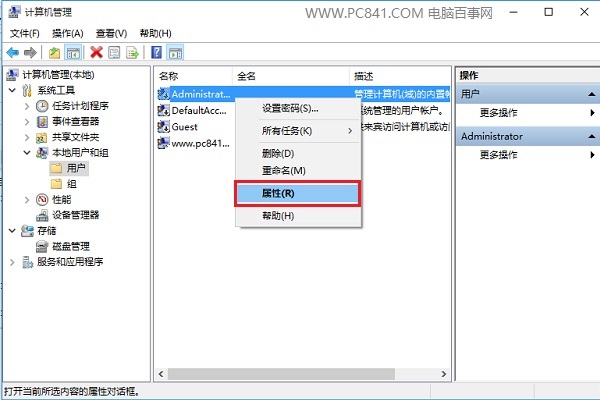 Win10怎么打開超級管理員 Win10開啟Administrator賬號方法