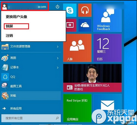 win10怎么鎖屏?win10鎖屏方法介紹