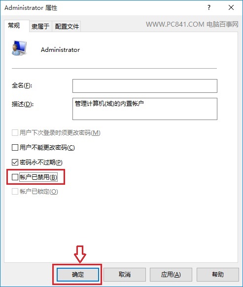 Win10怎么打開超級管理員 Win10開啟Administrator賬號方法