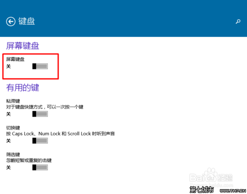 win10的屏幕鍵盤怎么用?