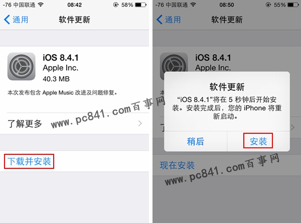 iOS8.4.1怎么升級 iOS8.4.1正式版升級圖文教程