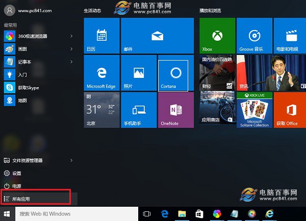 Win10小娜在哪 Win10小娜助手怎么打開?