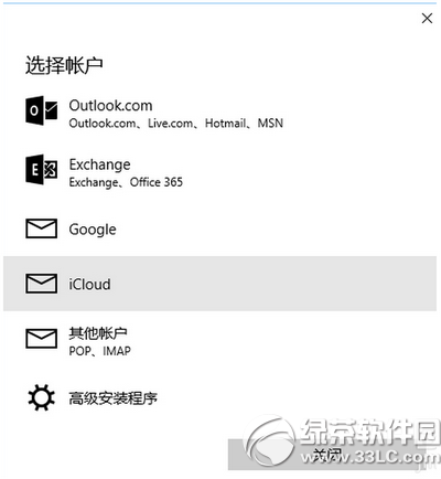 win10郵件不能用怎么辦 win10郵件設置圖文教程2