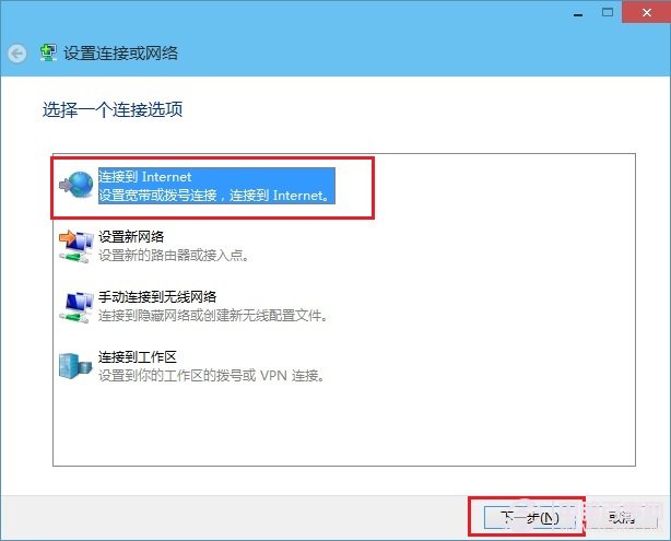 Win10寬帶連接怎么創(chuàng)建 Win10創(chuàng)建寬帶連接圖文教程
