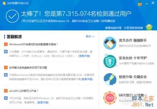 怎樣獲得win10免費升級資格?電腦升級win10條件