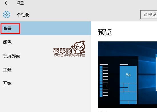Win10怎么換壁紙 Win10更換桌面背景方法