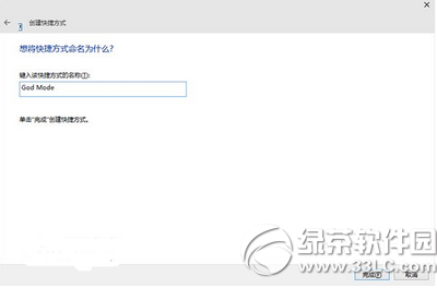 win10上帝模式怎么開啟 win10上帝模式開啟方法3