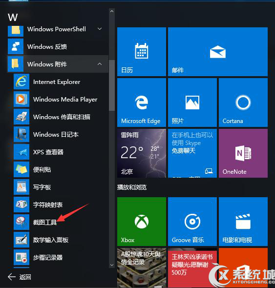 Win10內(nèi)置截圖工具使用技巧