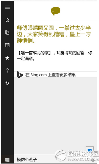 win10小娜沒有聲音怎么辦 win10小娜沒聲音不說話解決方法3