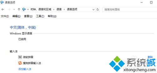 win10下無(wú)法在游戲中輸入中文解決步驟2