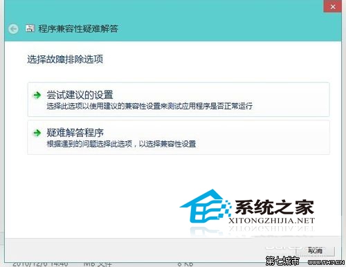Win10下如何設(shè)置應(yīng)用的兼容性