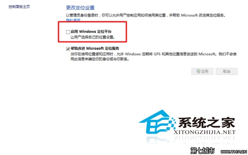  Win10如何開(kāi)啟或關(guān)閉內(nèi)置定位功能