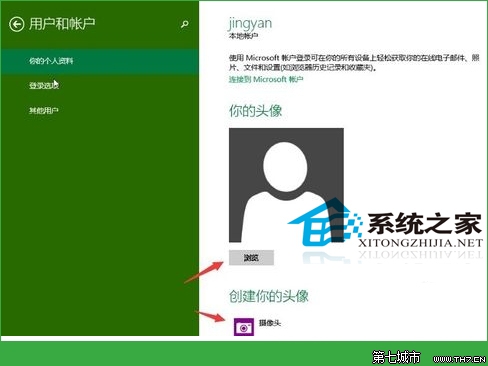 如何更改Windows10用戶頭像