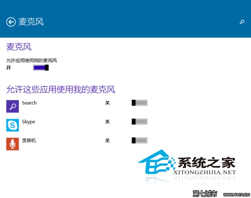Win10如何設置應用程序使用麥克風
