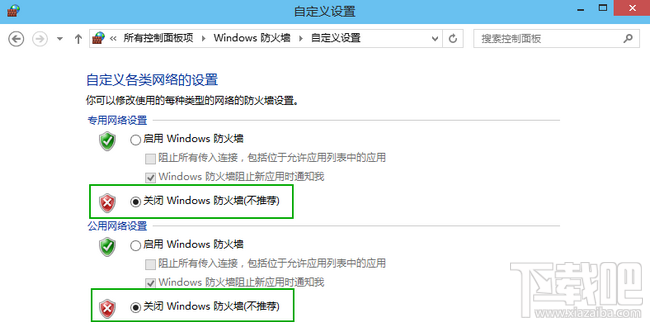 win10關閉防火墻