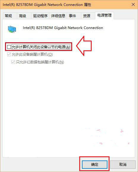 Win10系統(tǒng)經(jīng)常斷網(wǎng)掉線該怎么辦