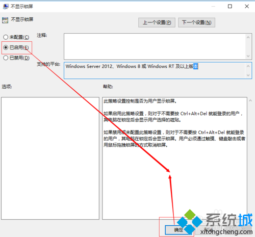win10正式版取消/禁用開機啟動后的鎖屏步驟6
