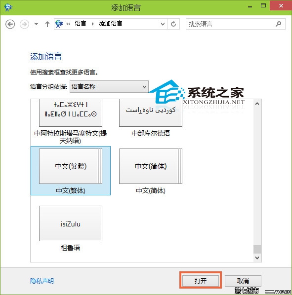 Win10系統下添加其他國家語言的方法