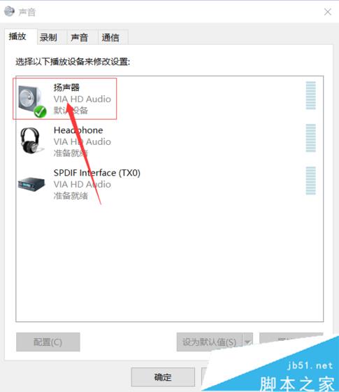升級到Win10正式版后聲音沒了的解決步驟6