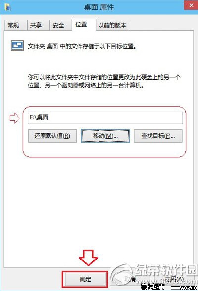 win10桌面路徑怎么改？win10桌面文件路徑修改方法4