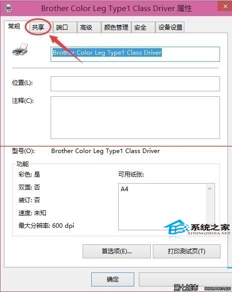 Win10設置打印機共享的詳細步驟