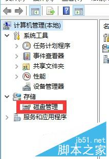 Windows10如何快速對硬盤分區?