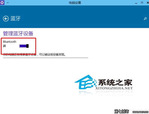 筆記本Win10如何關閉藍牙