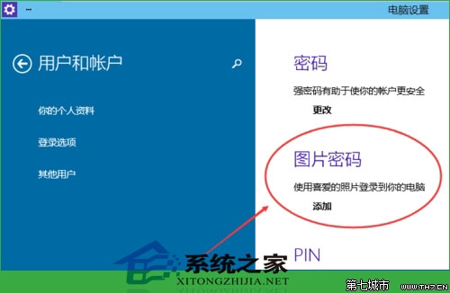 Windows10設(shè)置圖形密碼的方法