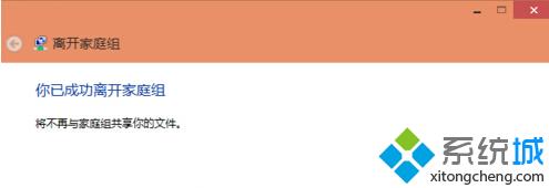 Windows10關(guān)閉家庭組步驟5