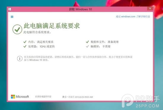 微軟正式推送Windows10 Win7/8.1正版用戶免費(fèi)升級(jí)