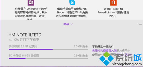 Windows10手機(jī)助手的使用步驟3