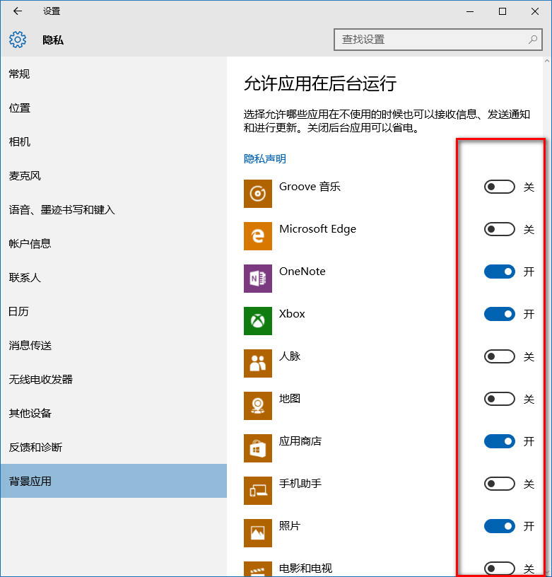 win10系統怎么禁止后臺 win10禁止后臺運行設置方法