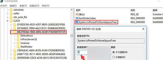 如何在win10電腦中刪除資源管理器中的Creative Cloud文件夾?