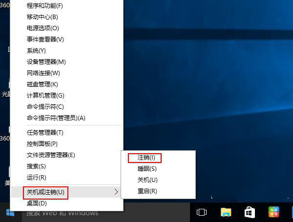 Win10系統(tǒng)注銷有哪些快捷的操作方法