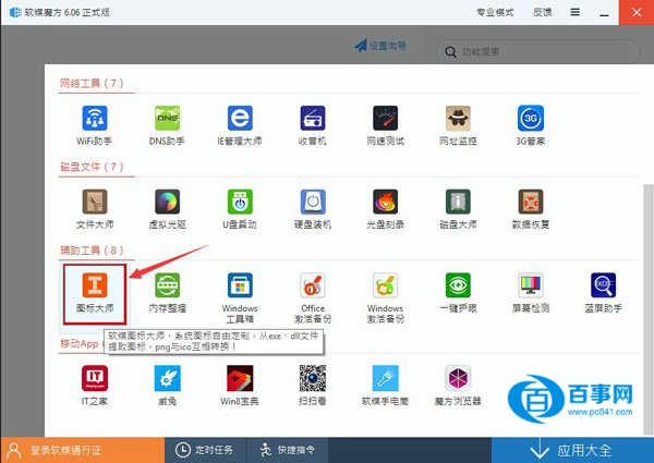 怎么提取Win10圖標 Win10預覽版系統圖標提取教程