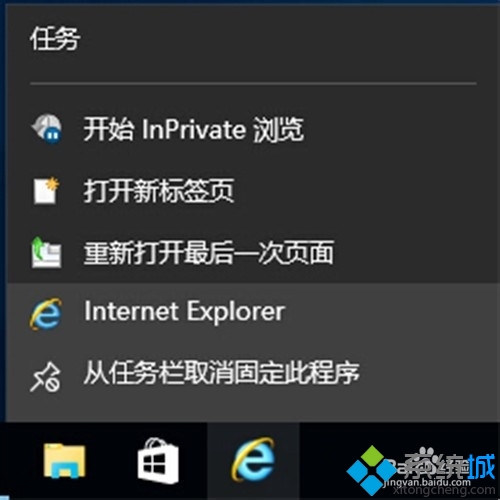 Windows10下把IE固定到任務(wù)欄步驟6