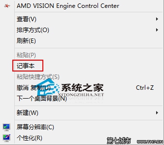 Win10如何在右鍵菜單中添加記事本