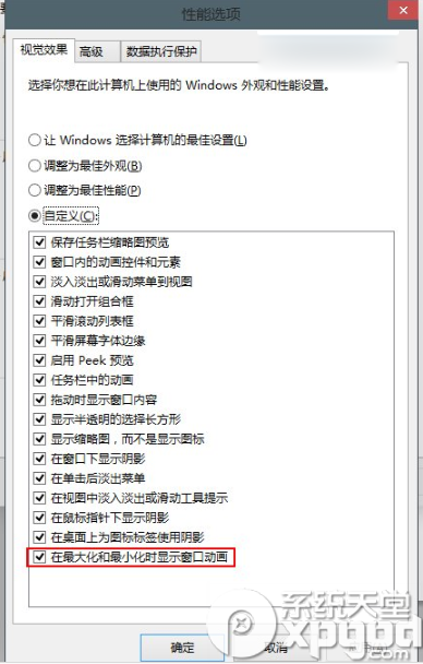 怎么關閉win10預覽版9860窗口動畫？win10窗口動畫關閉方法