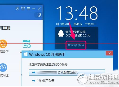 win10升級助手登錄失敗怎么辦 win10升級助手不能登錄解決辦法5