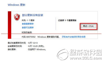 無法安裝windows10 80244021錯誤怎么辦7