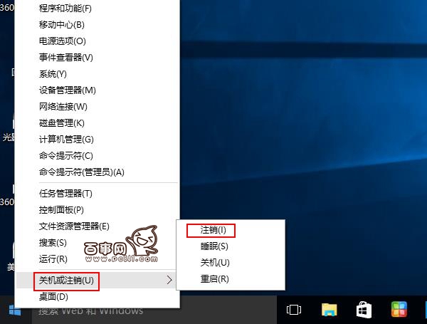 Win10怎么注銷？Win10注銷在哪？Win10系統注銷方法
