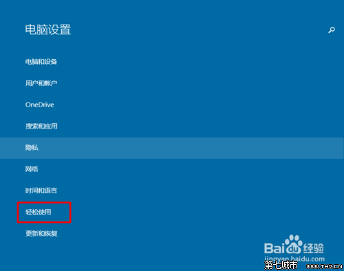 win10的屏幕鍵盤怎么用?