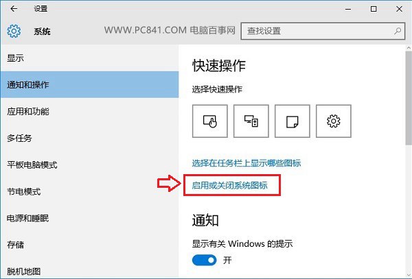 Win10新通知怎么關閉 隱藏Win10任務欄新通知圖標方法