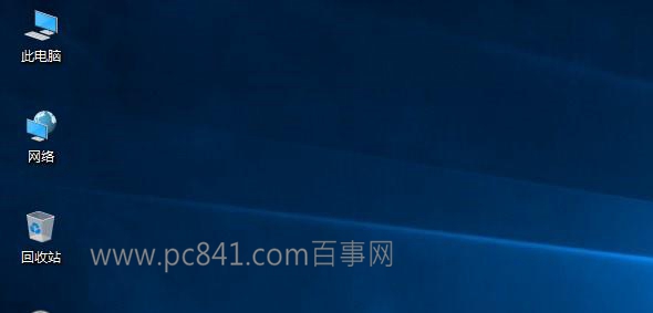 Win10我的電腦怎么放桌面 Win10我的電腦在哪？