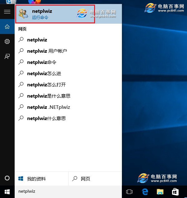 Win10開機密碼怎么取消